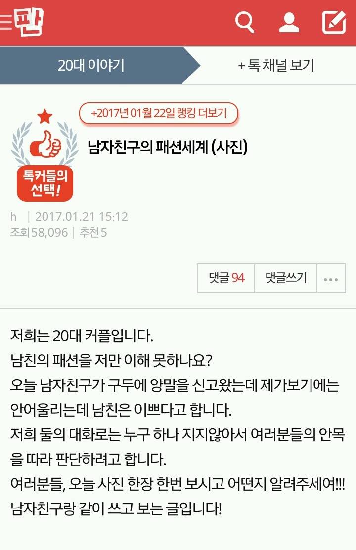 남자친구의 패션세계(사진) | 인스티즈