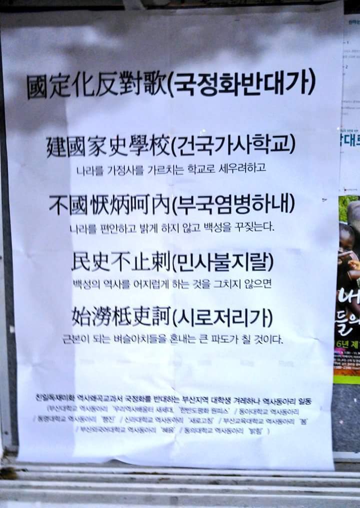 진화하는 국정화 반대 대자보 | 인스티즈