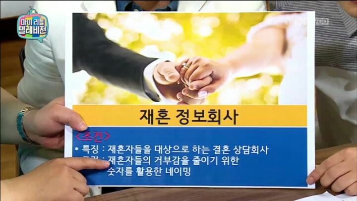 [마리텔] 설사약&재혼정보회사 브랜드 이름 짓기 | 인스티즈