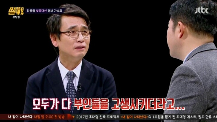 유시민의 팩트 폭행 | 인스티즈