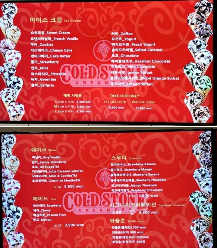 콜드스톤 다시 한국상륙 이대점&강남점! | 인스티즈