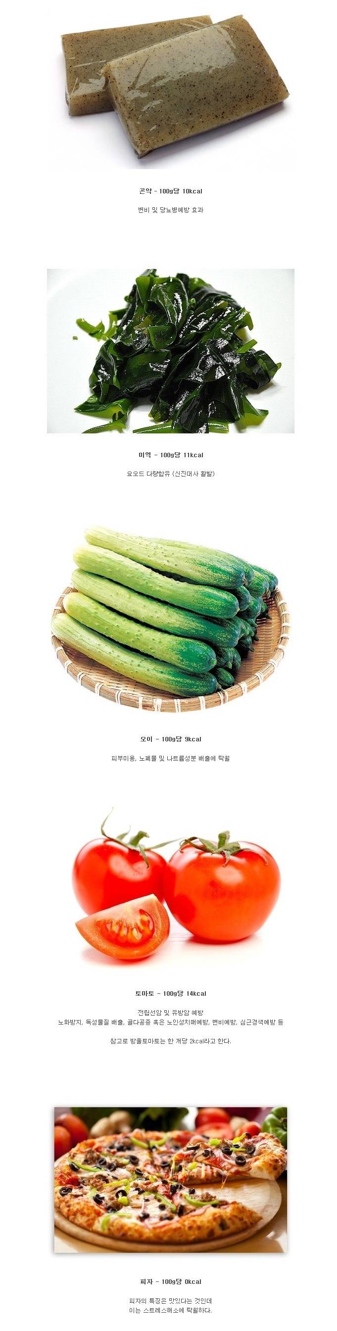 칼로리가 낮은 식품들.jpg | 인스티즈