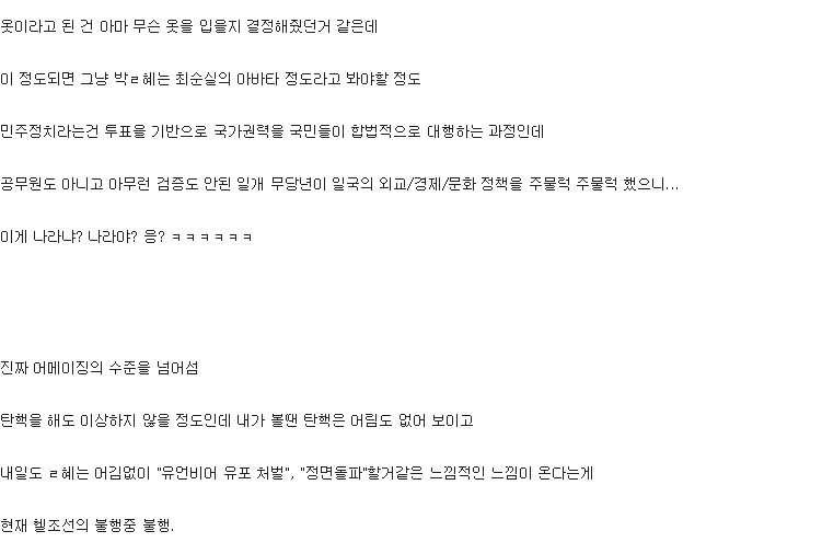 파일명을 통해 본 최순실 사건이 심각한 이유 | 인스티즈