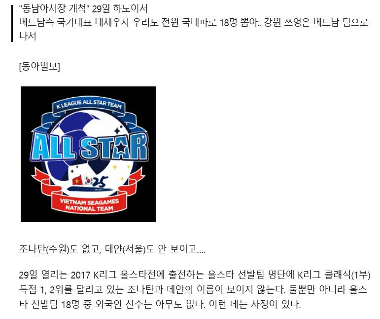 조나탄도 데얀도 안보이네.. 외국인 빠진 K리그 올스타전 | 인스티즈