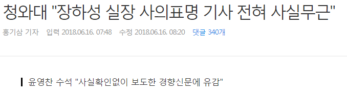 속이 너무 빤히 들여다 보여서 더 기분나쁜 오보 | 인스티즈