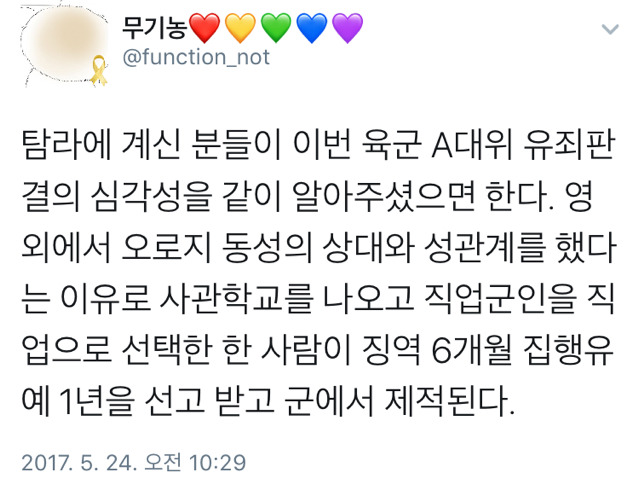 동성과의 성관계로 징역을 받는 나라=2017년 대한민국 | 인스티즈