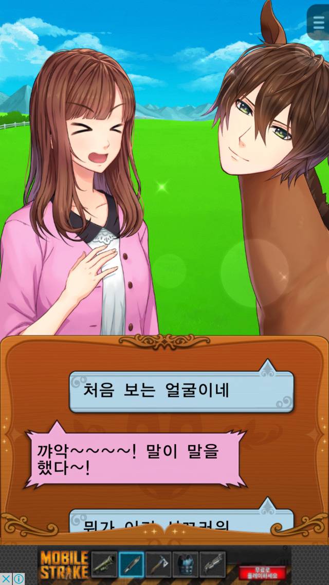 어처구니가 사라지는 말과 사랑하는 게임 (마연시......?) | 인스티즈