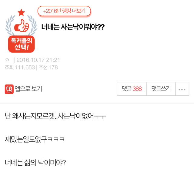 너네는 사는 낙이 뭐야? | 인스티즈