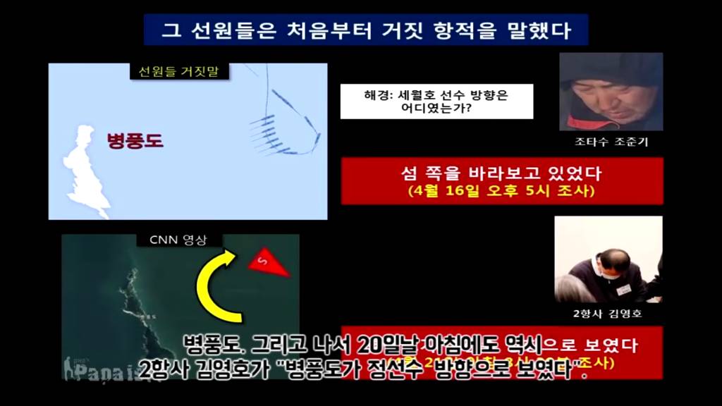 그들은 왜 거짓말을 하는가(세월호) | 인스티즈