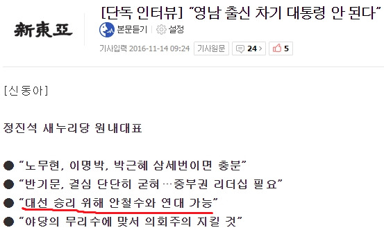 이와중에 살길찾아 큰그림 짜고 있는 기득권 (수면위로 떠오른 새누리-국민의당 연대 가능성) | 인스티즈