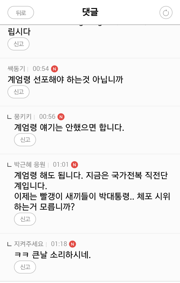 계엄령 선포해야한다는 박사모.jpg | 인스티즈
