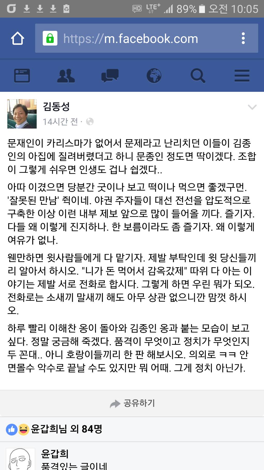 더민주내 분탕종자들이 봐야하는 글 | 인스티즈