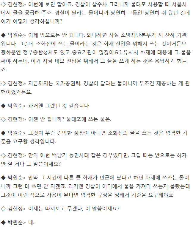 서울시가 물대포의 수돗물 지원을 중단하는 이유 | 인스티즈