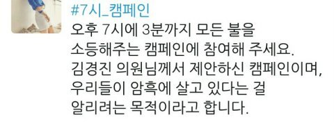 시위 못 간 사람들은 이렇게 하자!! | 인스티즈