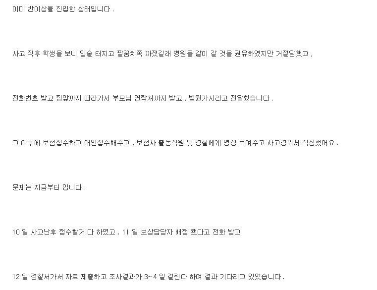 8:2 사고 | 인스티즈