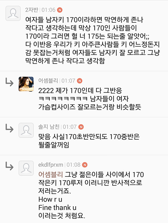 제 키는 173이지만 여자들은 180인줄압니다.txt | 인스티즈