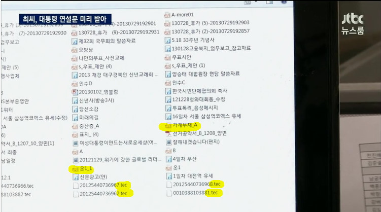 파일명을 통해 본 최순실 사건이 심각한 이유 | 인스티즈