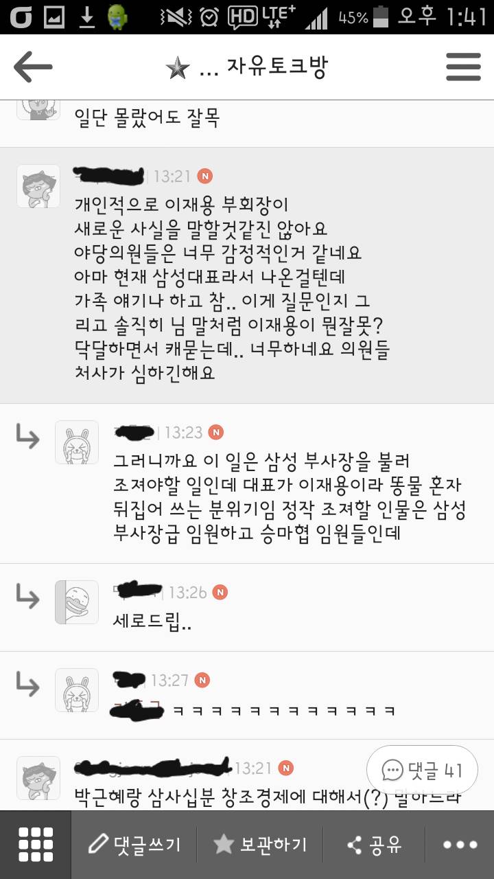 활개치는 삼송댓글팀.jpg (실시간) | 인스티즈