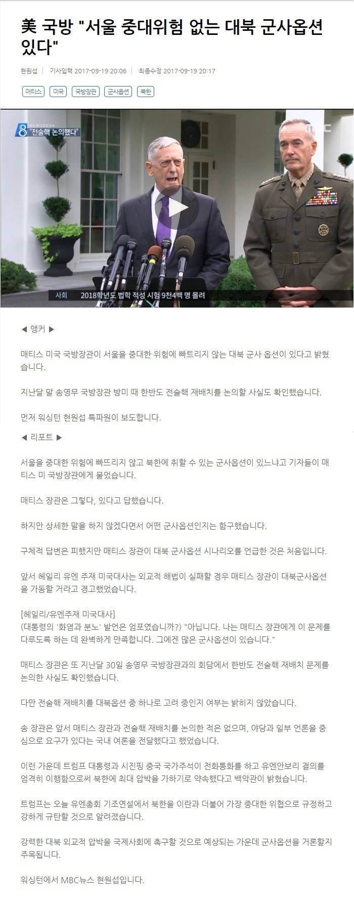 美 국방"서울 중대위험 없는 대북 군사옵션 있다" | 인스티즈