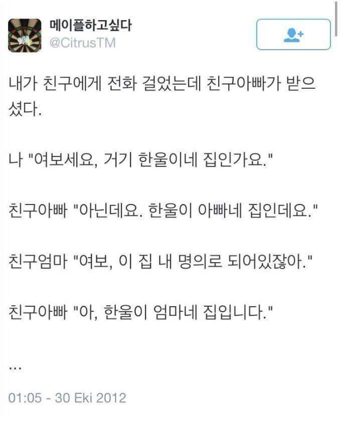 거기 한울이네 집인가요? | 인스티즈