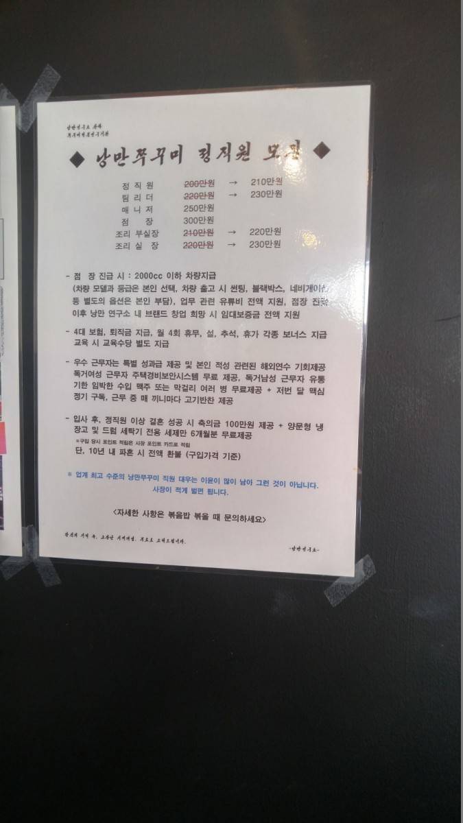 마음이 좋은 음식점 사장의 구인 광고 | 인스티즈