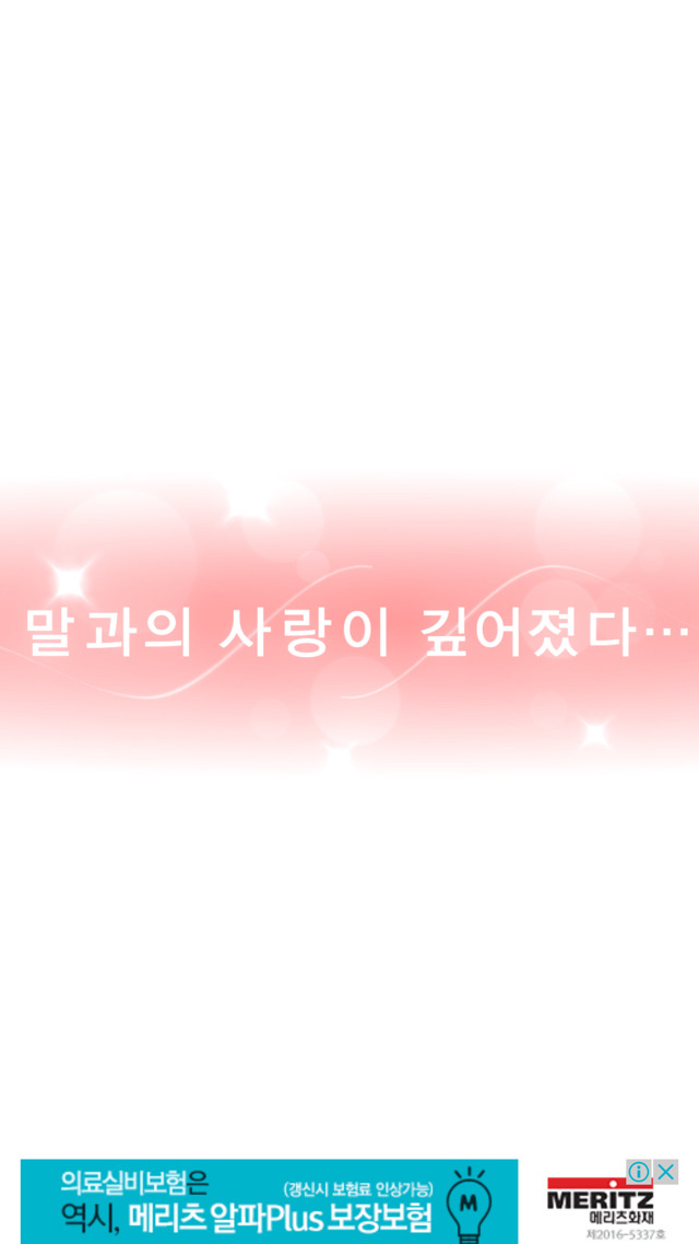 어처구니가 사라지는 말과 사랑하는 게임 (마연시......?) | 인스티즈