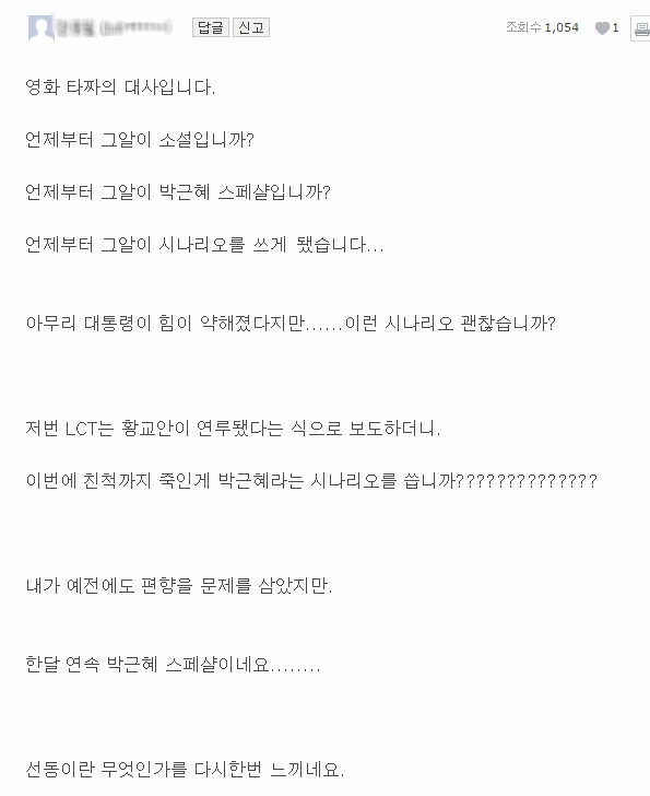 그알 게시판 박사모 반응 | 인스티즈