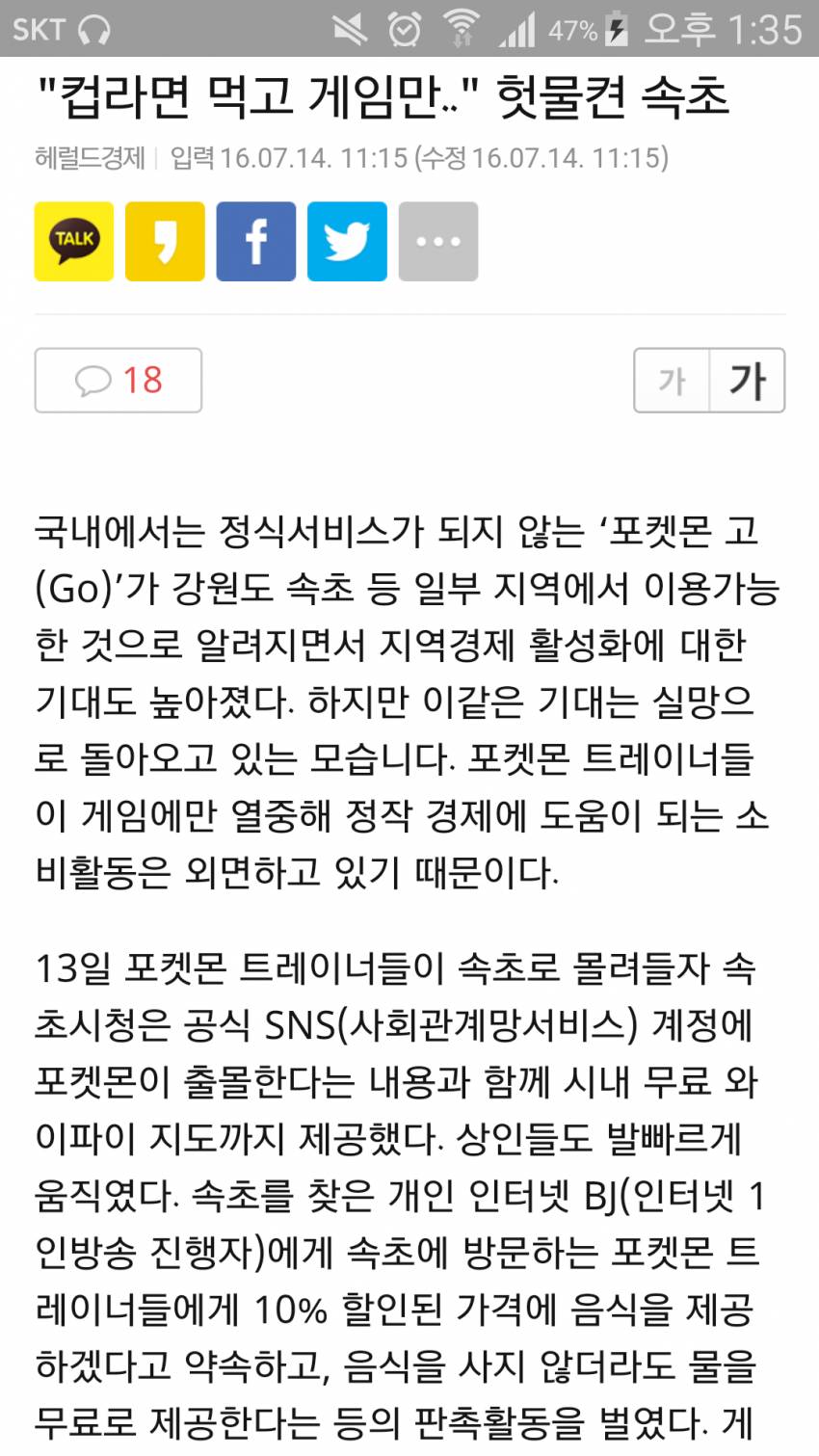 포켓몬 GO 유저들이 속초가서 컵라면만 먹은 이유.jpg | 인스티즈