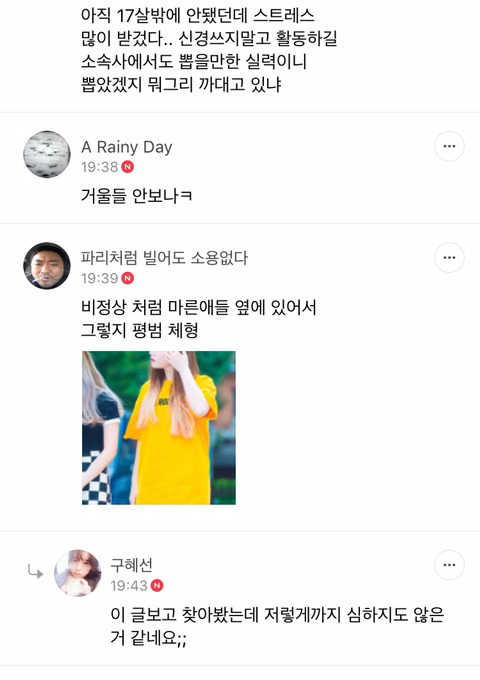 또 또 악플 달지도 않은 여자 패는 임종남들 | 인스티즈