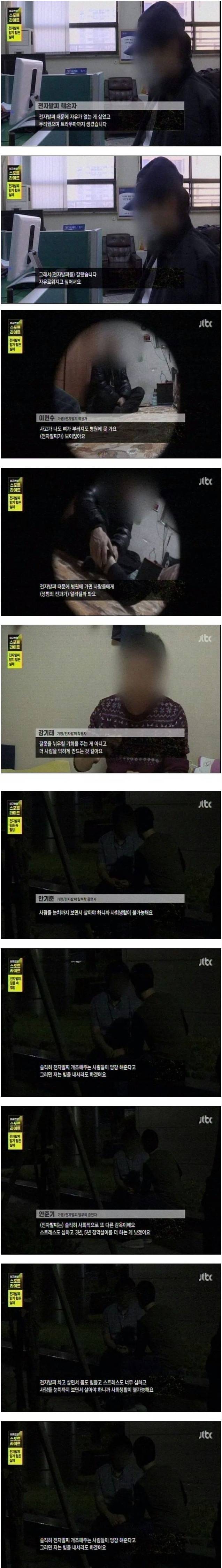 전자발찌 착용자의 고충 | 인스티즈