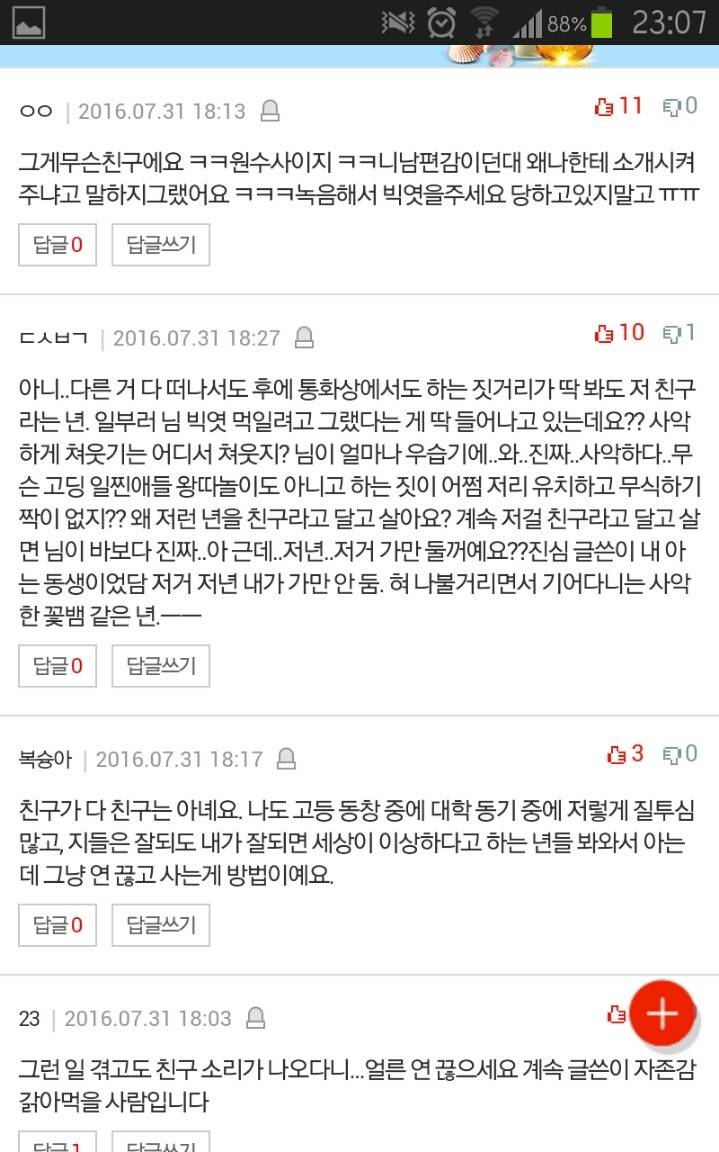 키 작아서 군면제된 남자 소개시켜준 친구 | 인스티즈