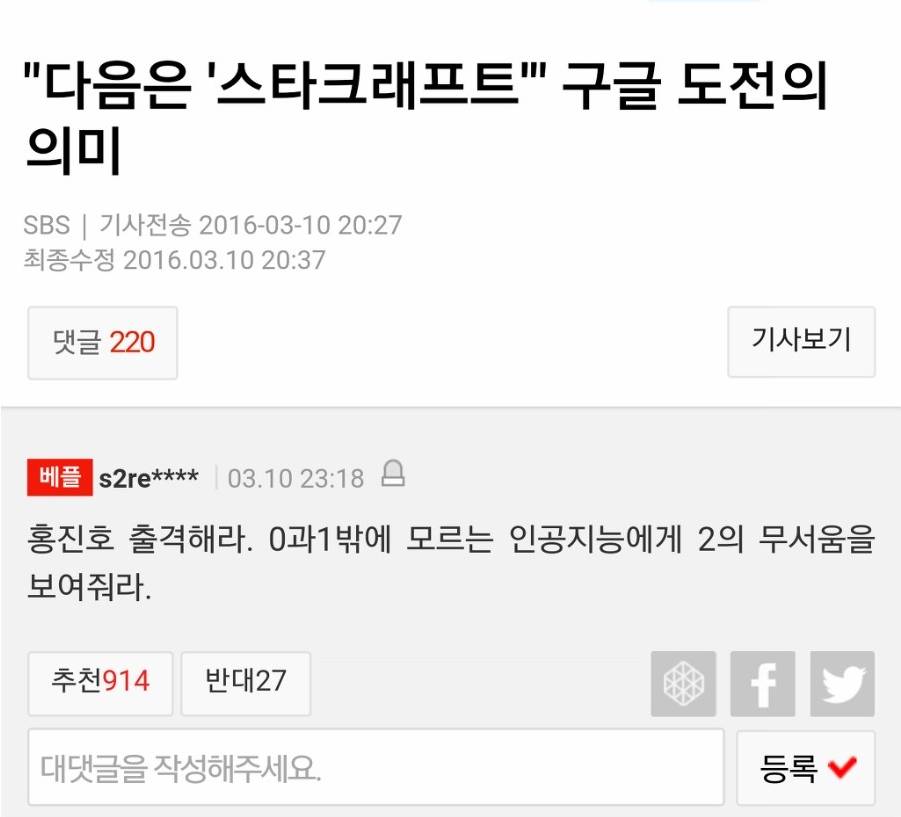 알파고는 홍진호를 절대 이길 수 없다 | 인스티즈