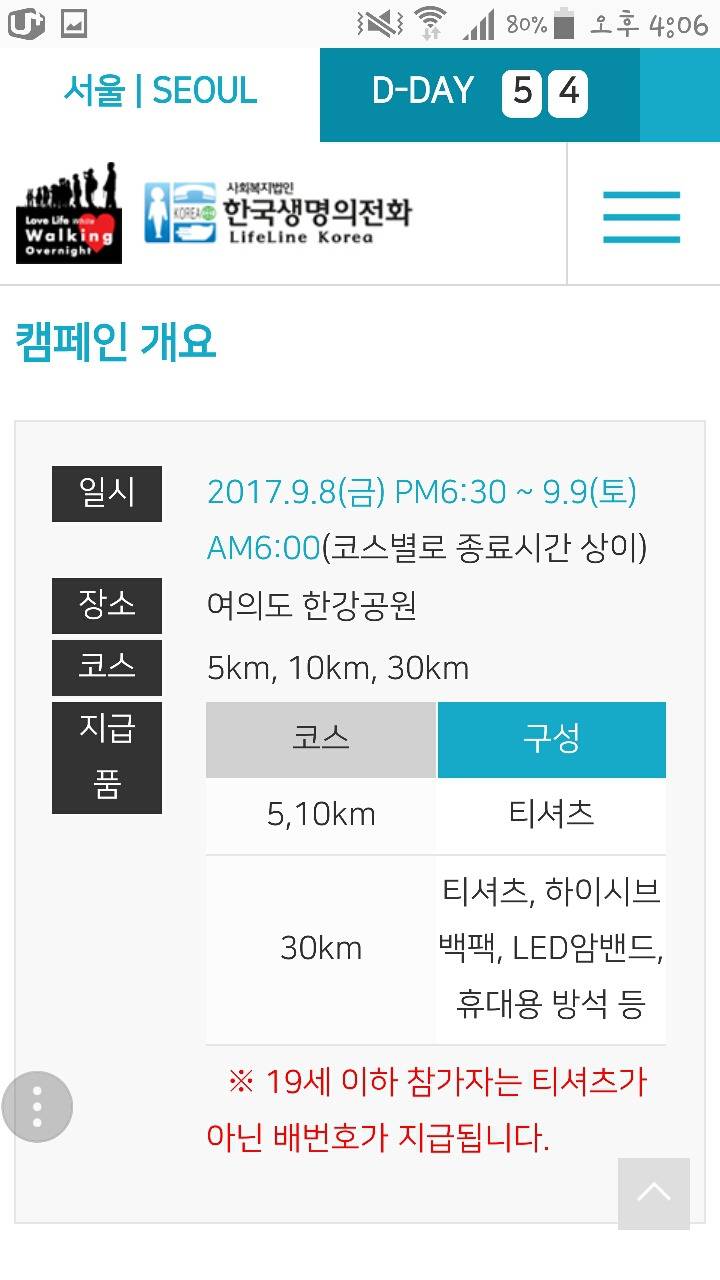 한국 생명의 전화 후원하는 생명사랑걷기 캠페인에 참여하자 | 인스티즈