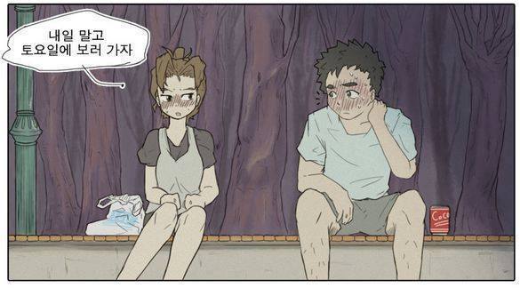 여자가 수줍게 고백하는 만화.jpg | 인스티즈