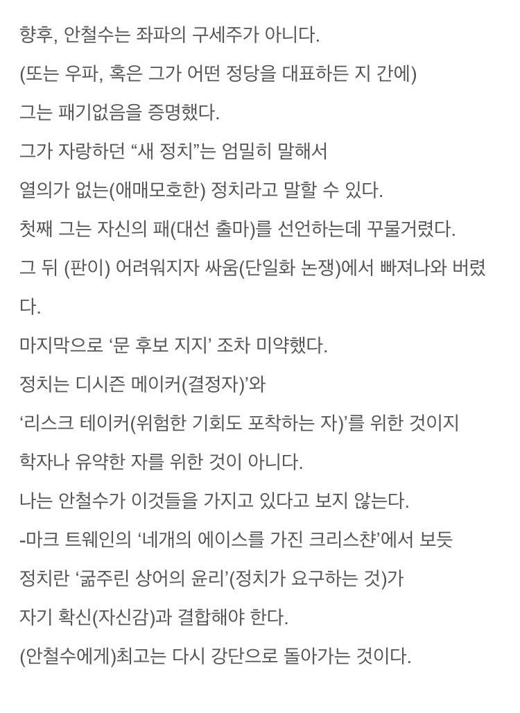 외국기자가보는 안철수 | 인스티즈