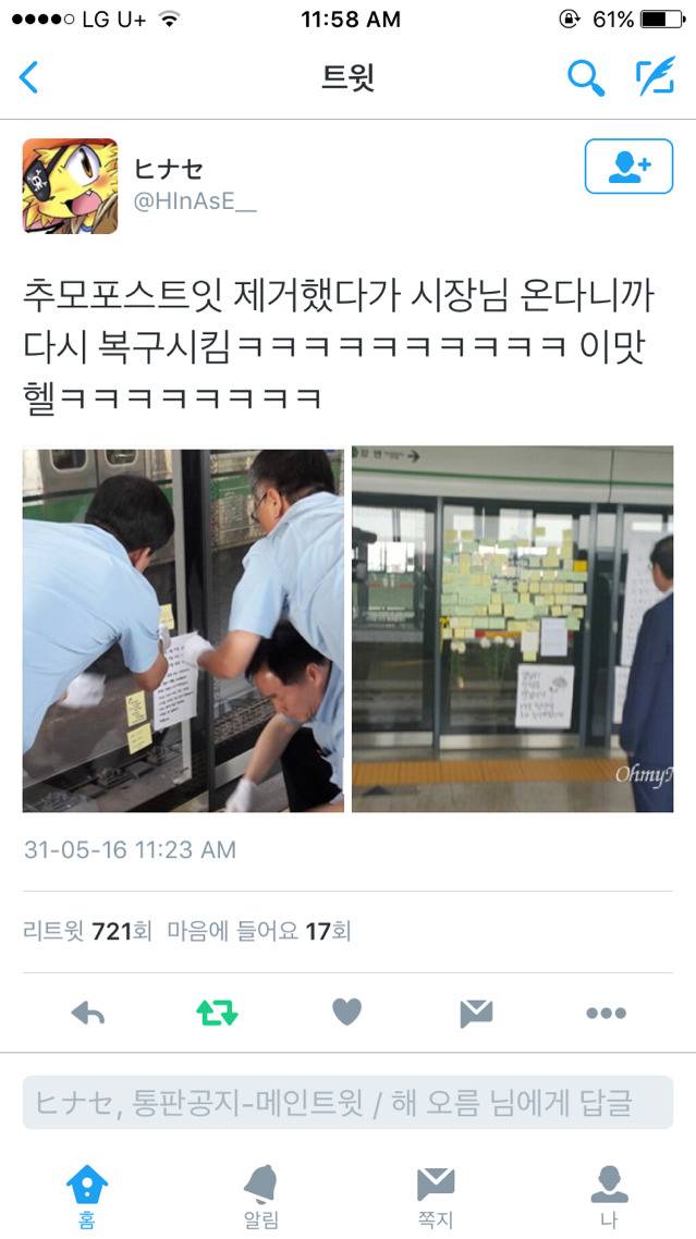 구의역 포스트잇.. | 인스티즈