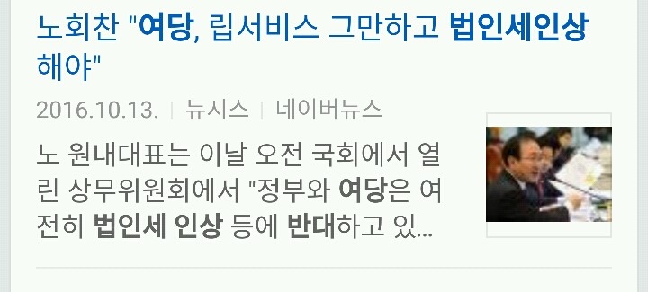 야3당의 누리예산 되찾기를 위한 새누리 상대 눈물나는 스토리 ,, | 인스티즈