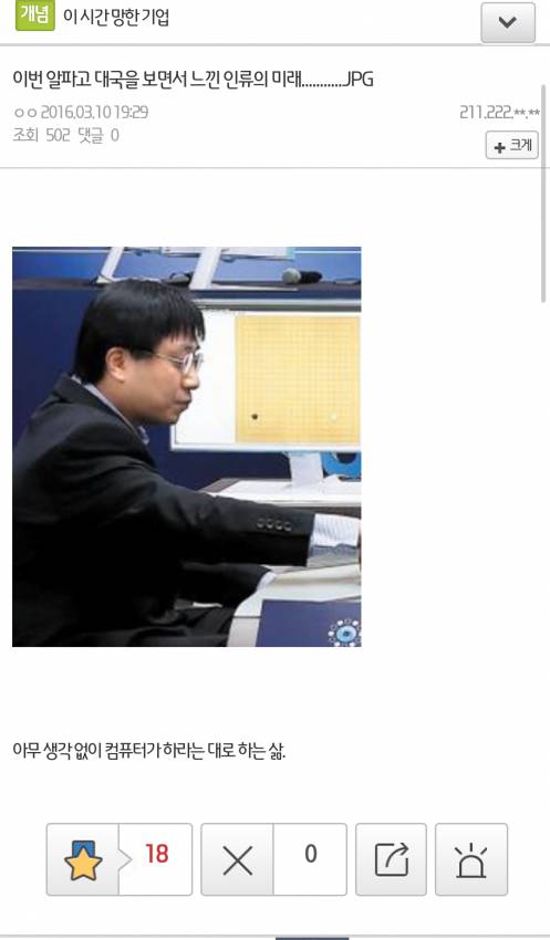 알파고 대국을 보면서 느낀 인류의미래 | 인스티즈