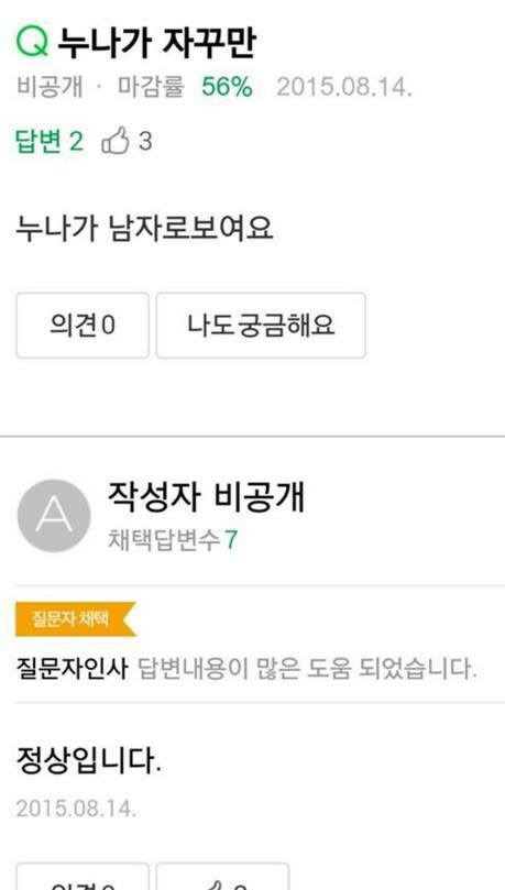 누나가 자꾸만 ... 로 보여요 ... | 인스티즈