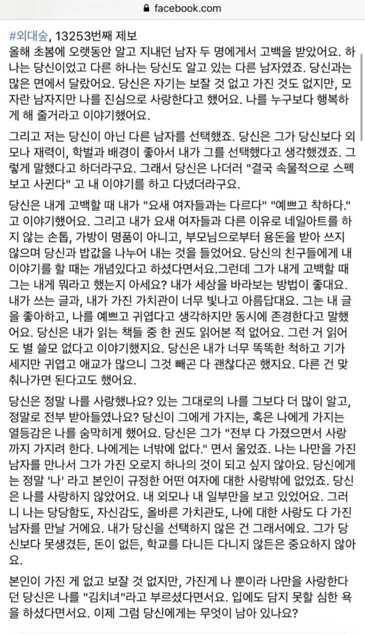 저는 당신이 아닌 다른 남자를 선택했어요 | 인스티즈