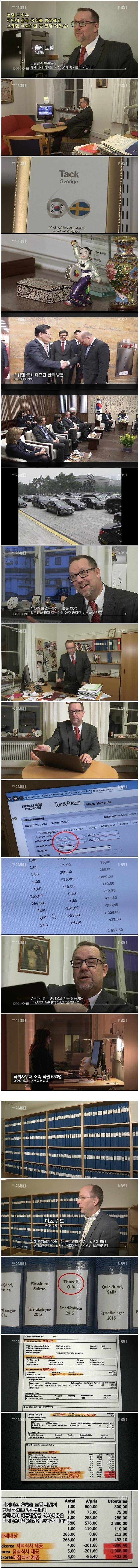 스웨덴에서 국회의원으로 살기.jpg | 인스티즈