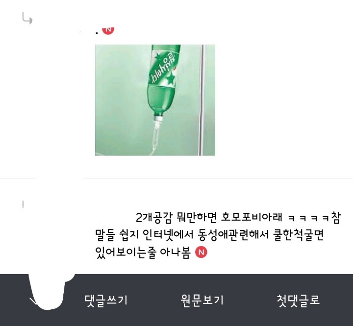동성애에 관한 한 카페회원의 용기있는 발언.jpg | 인스티즈