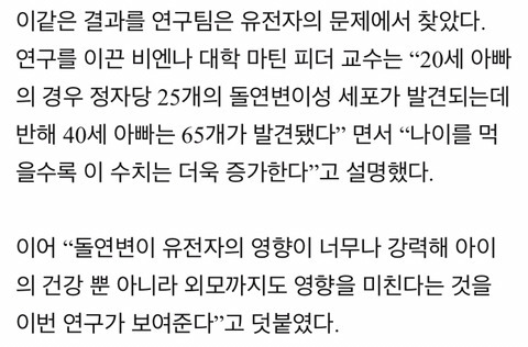 아버지 나이가 많을수록 자녀의 외모가 떨어진다 | 인스티즈