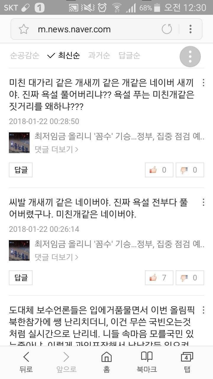 네이버 댓글 금지어 풀어버림 ㄷㄷㄷ | 인스티즈