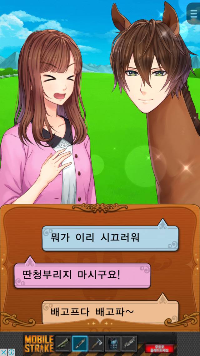 어처구니가 사라지는 말과 사랑하는 게임 (마연시......?) | 인스티즈