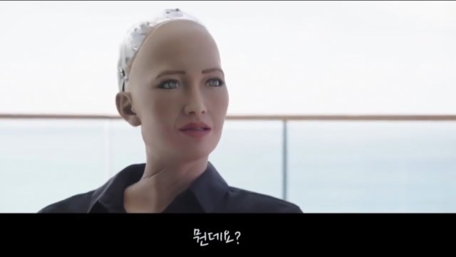 로봇과 대화하는 윌 스미스 | 인스티즈