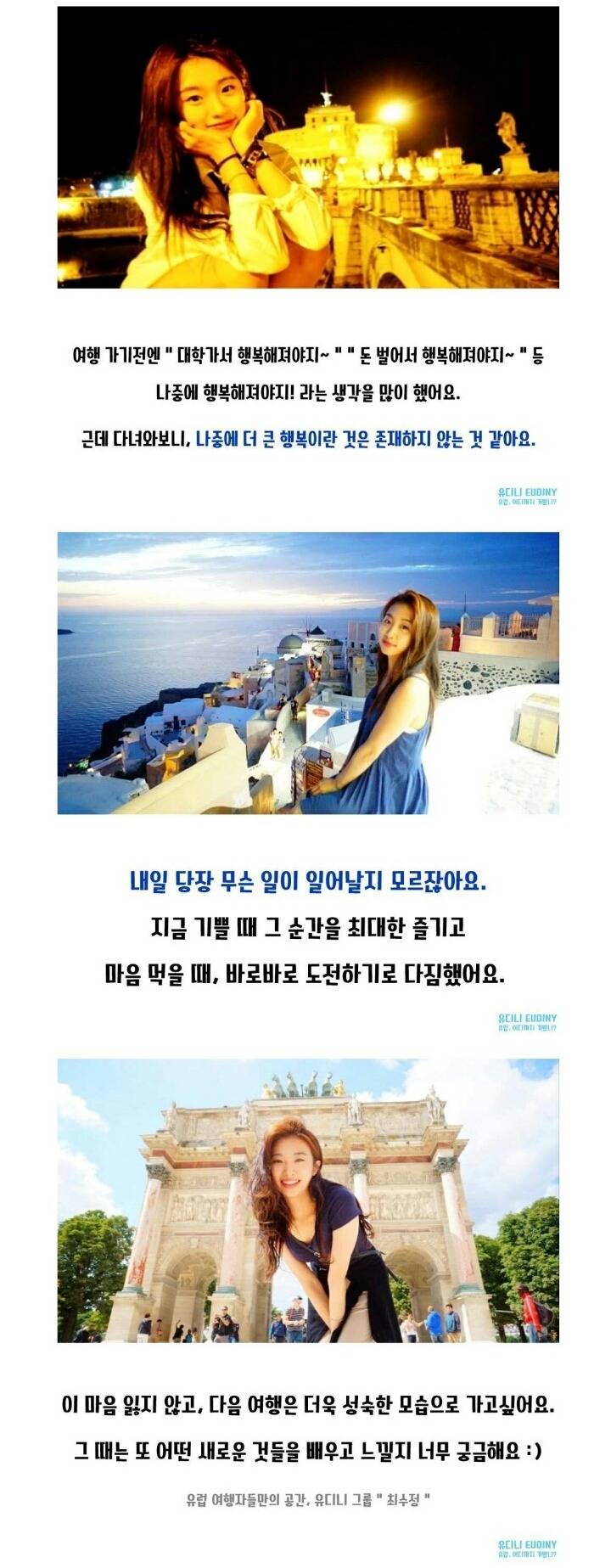 여대생의 겁없는 유럽여행기 | 인스티즈