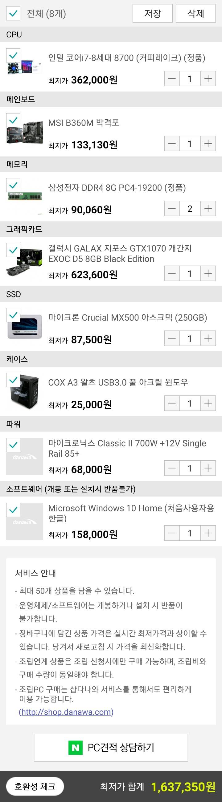 멋대로 만든 게이밍 피시 견적 88만원200만원 | 인스티즈