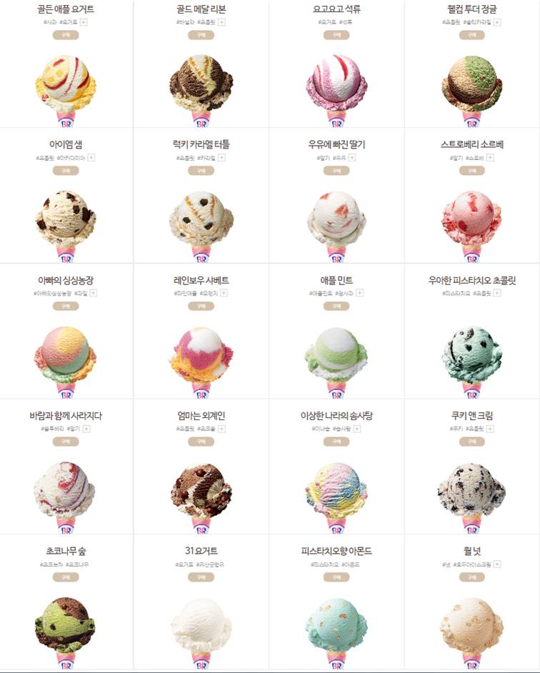 여러분의 베스킨라빈스31 최애 아이스크림 3가지는? - 인스티즈(instiz) 이슈 카테고리