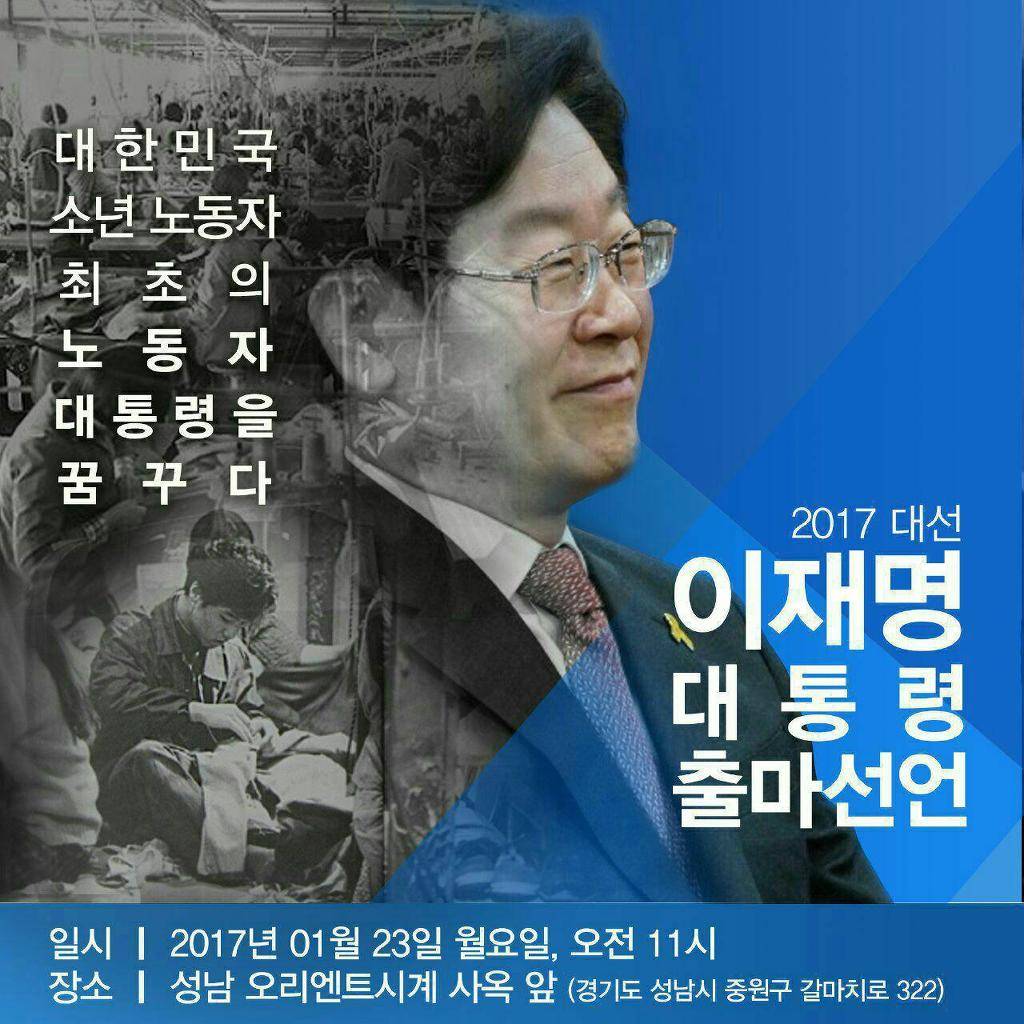 이재명 대통령 출마선언 JTBC 디지털뉴스룸 페이스북에서 생중계 해준다네요 | 인스티즈